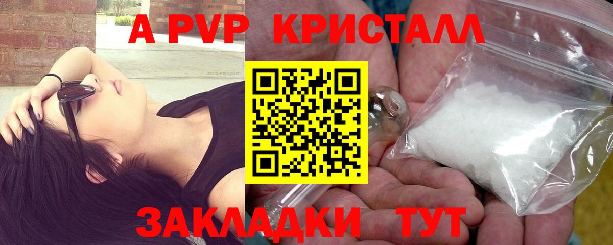 A PVP СК  Alpha PVP Crystall  Маркс  Вход с VPN 