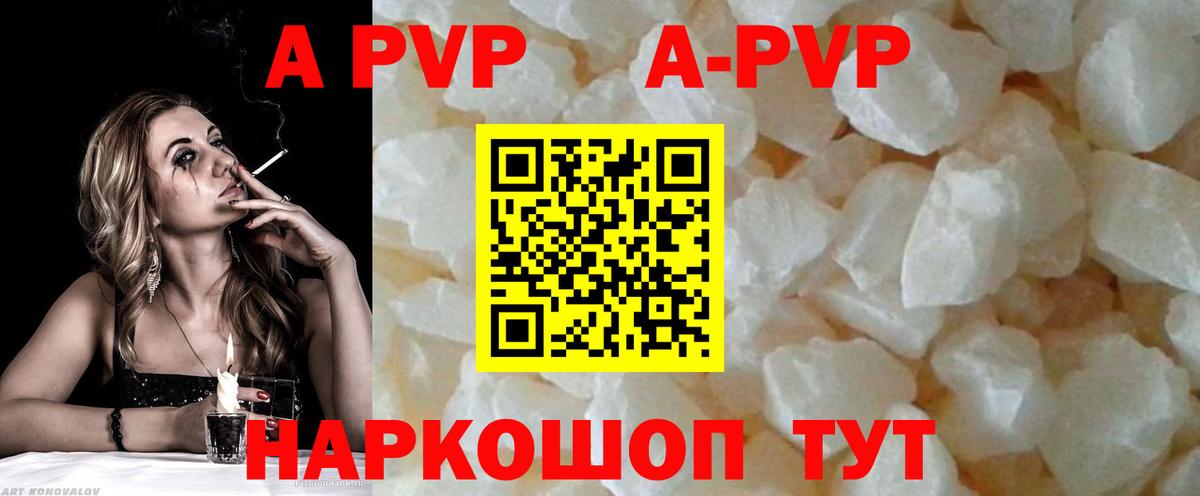 A-PVP мука  A PVP СК  А ПВП Соль  Маркс 