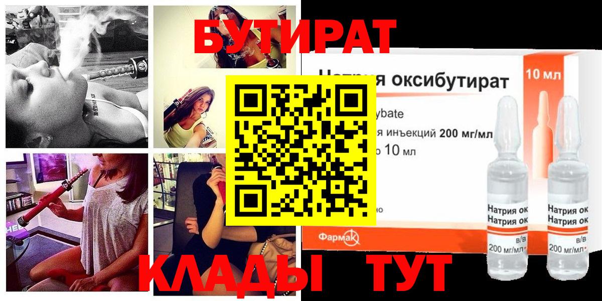 БУТИРАТ бутик  Вход с VPN  Маркс 