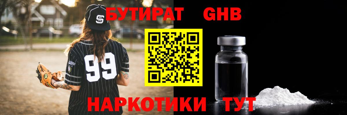 БУТИРАТ оксибутират Маркс