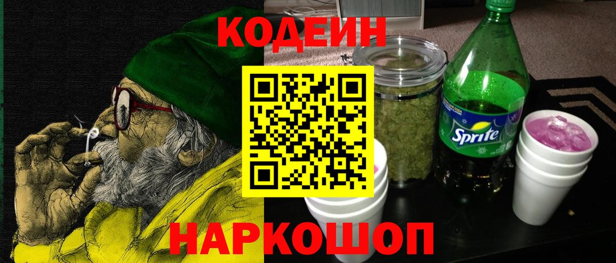 Маркс  Кодеиновый сироп Lean напиток Lean (лин)  Вход с VPN  Кодеиновый сироп Lean Purple Drank 