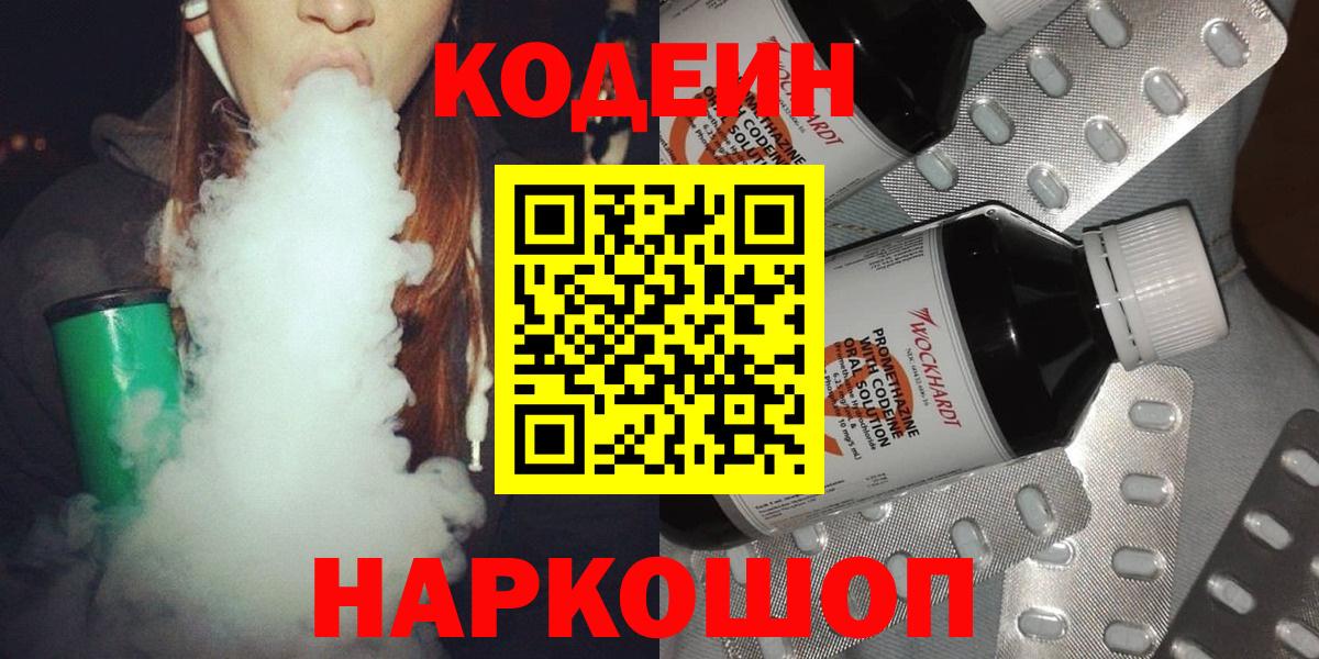 Кодеин Purple Drank Маркс