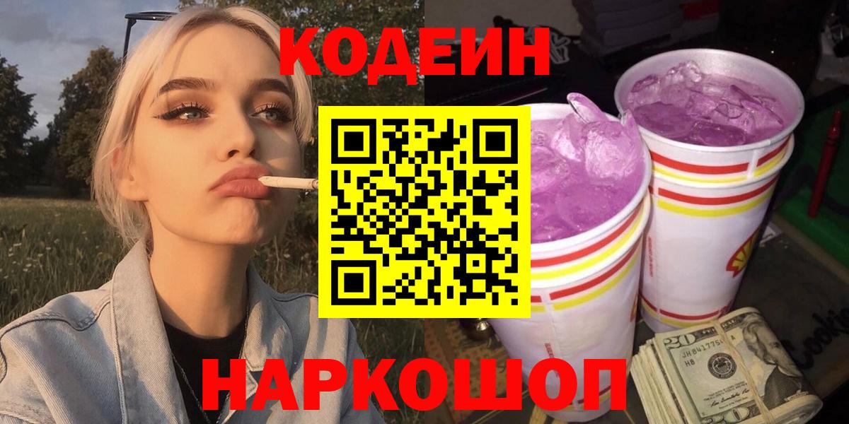 Кодеин напиток Lean (лин) Маркс
