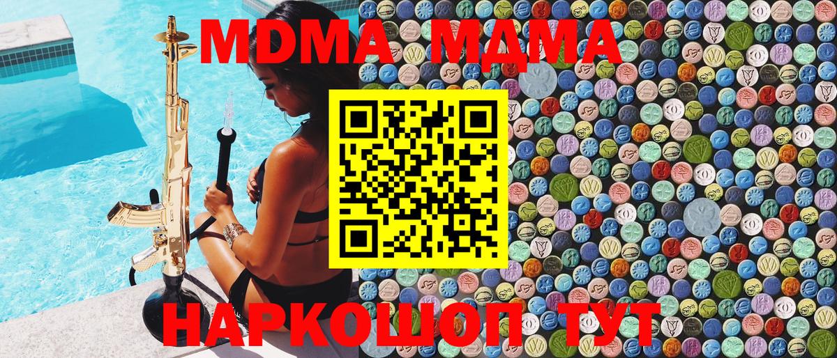 МДМА кристаллы  МДМА  Маркс  MDMA молли 